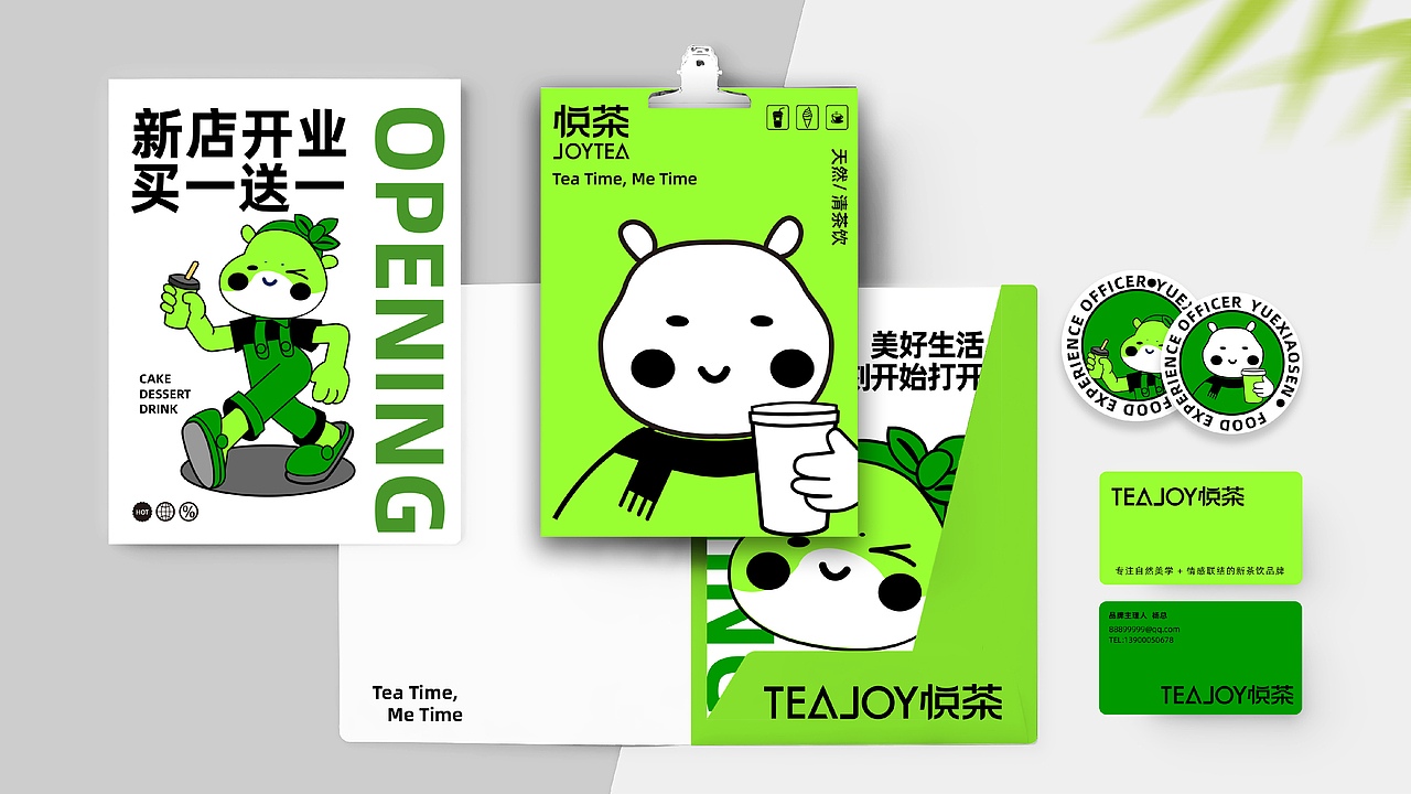 悦茶 品牌设计方案