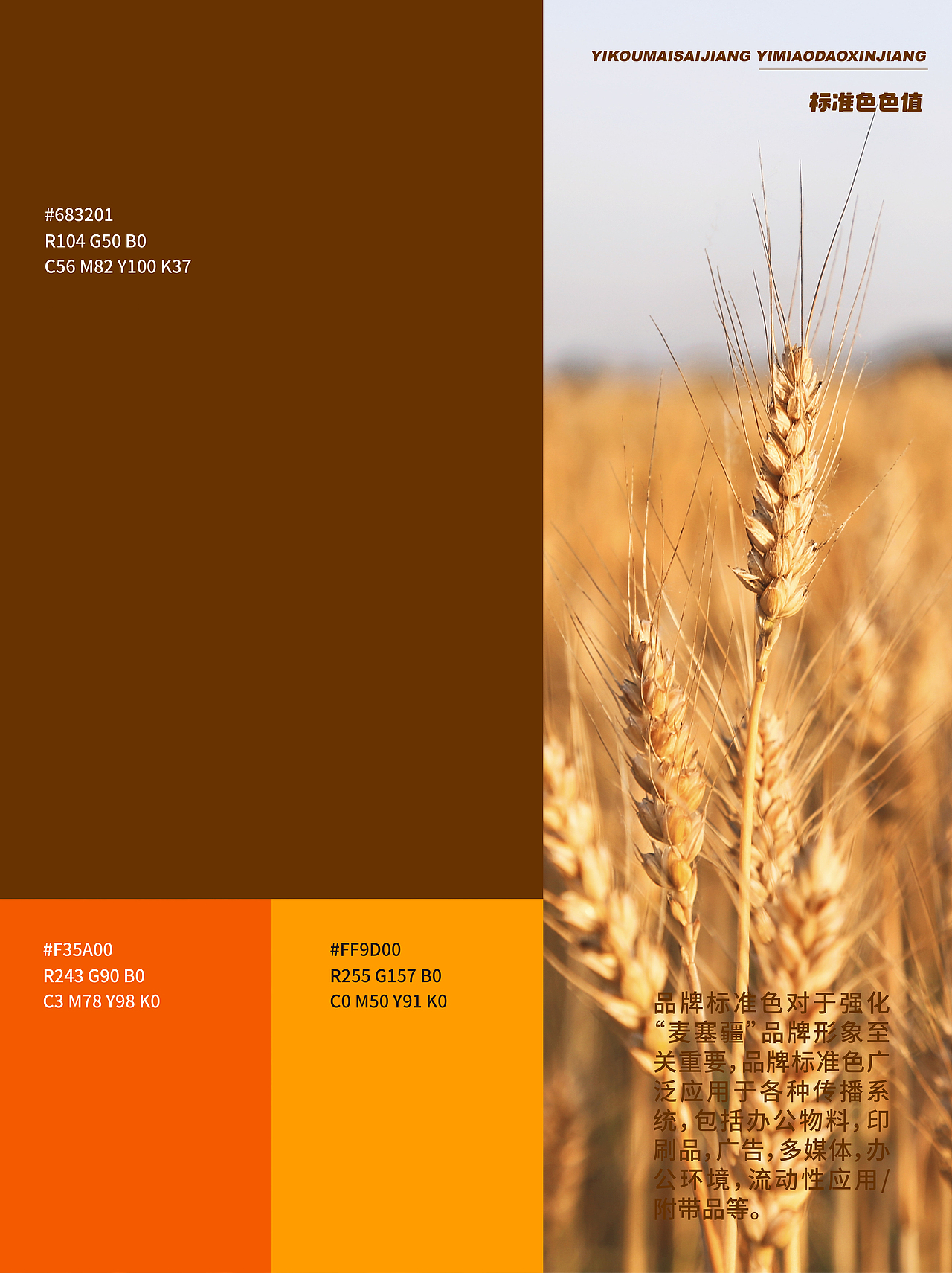 麦塞疆品牌全案设计（图ZMzg4Njc5NzAw） - 品牌 - 站酷设计师Ice爱思设计原创素材 - 站酷ZCOOL