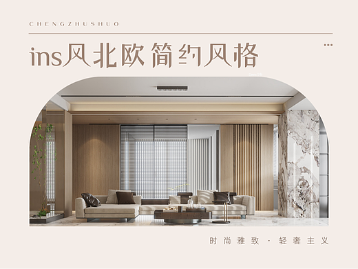 北欧简约风格家装效果图|天津室内设计培训(个人主页-ZNzE3MTIwMTY=) - 家装设计 - 站酷设计师天津室内设计培训原创素材 - 站酷ZCOOL