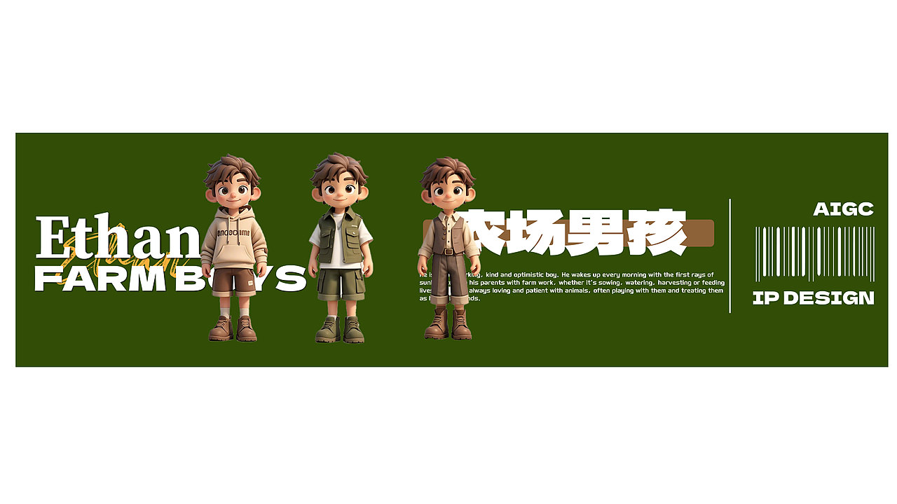 AIGC | IP农场男孩（图ZMzg4Njg0NTky） - AI作品 - 站酷设计师沈俞原创素材 - 站酷ZCOOL