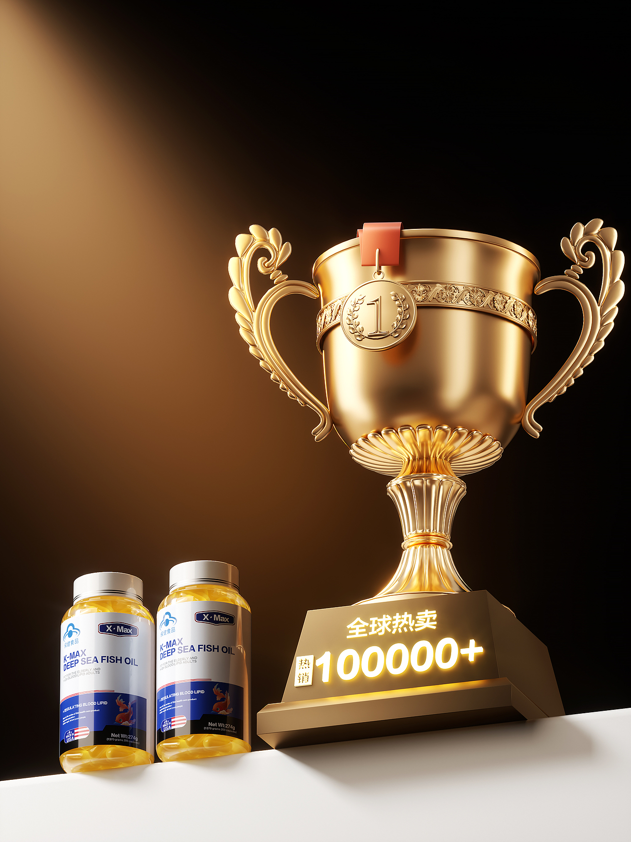 【保健品】产品渲染