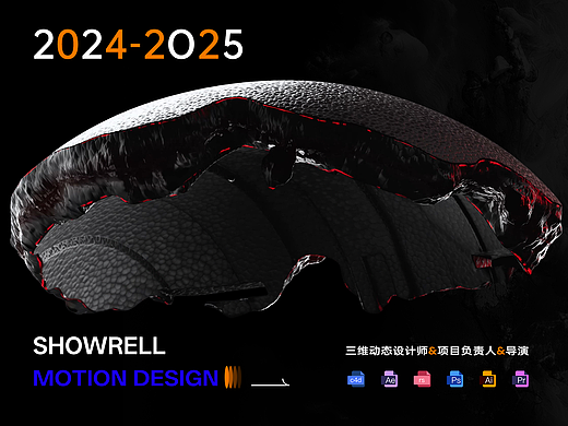 2024-2025 | 三维动态设计师 | 商业项目作品集
