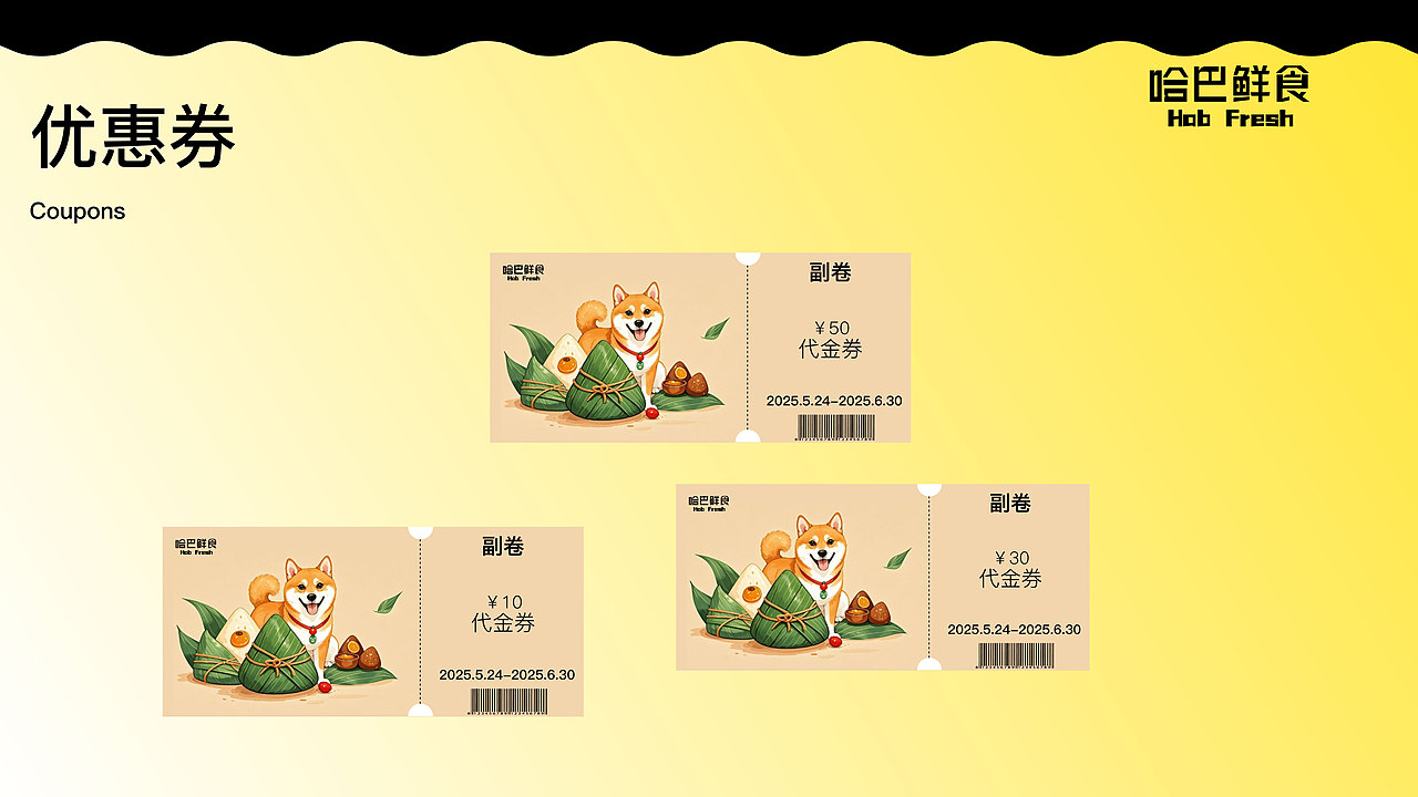 哈巴鲜食品牌端午节活动策划