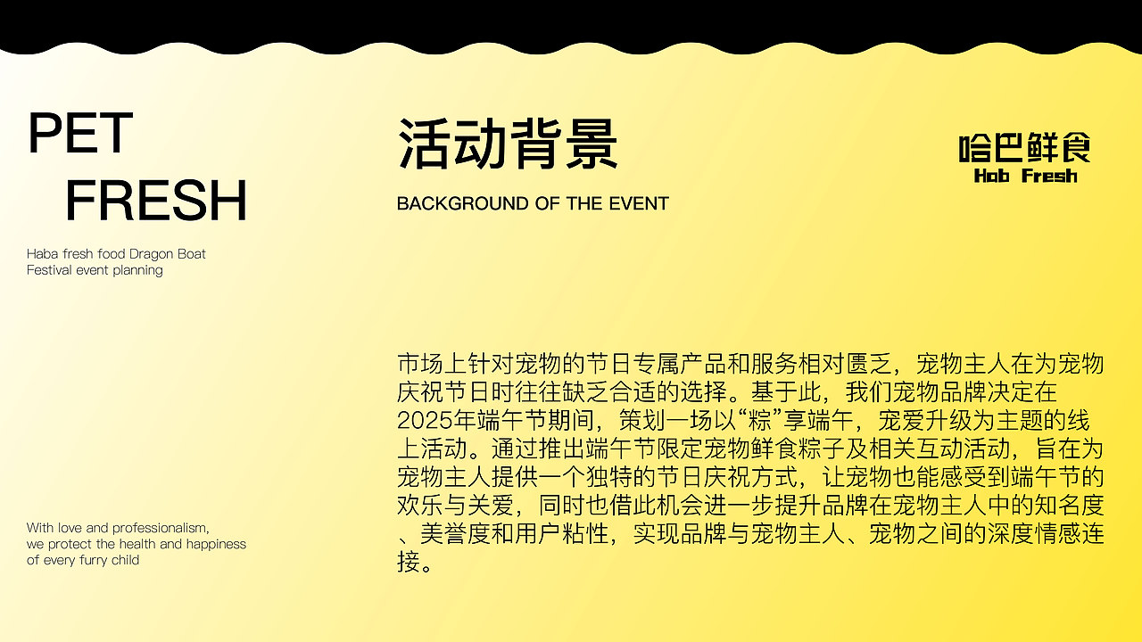 哈巴鲜食品牌端午节活动策划