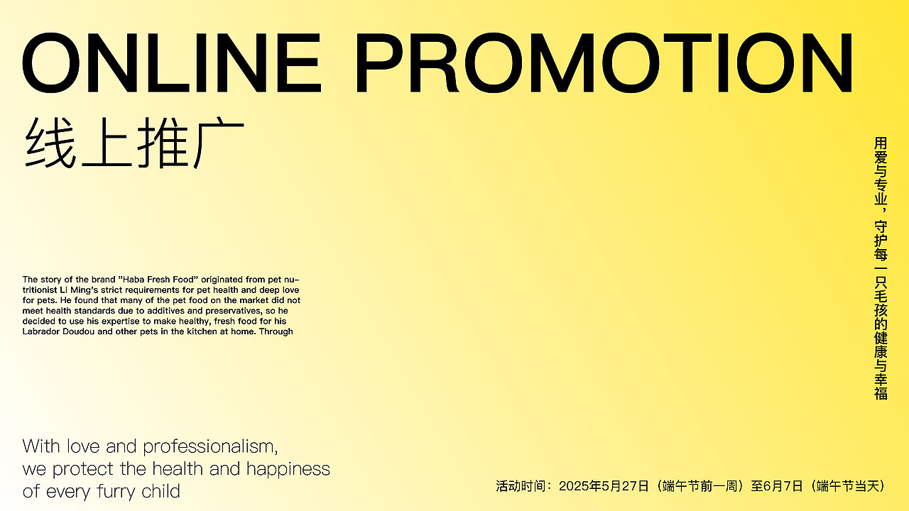 哈巴鲜食品牌端午节活动策划