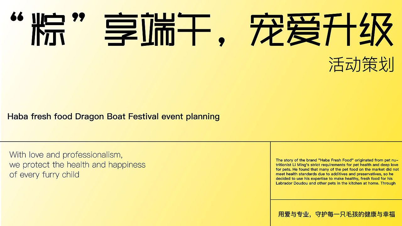 哈巴鲜食品牌端午节活动策划