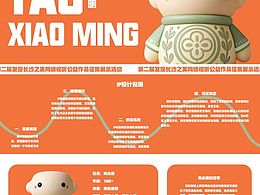 长沙铜官窑IP形象设计