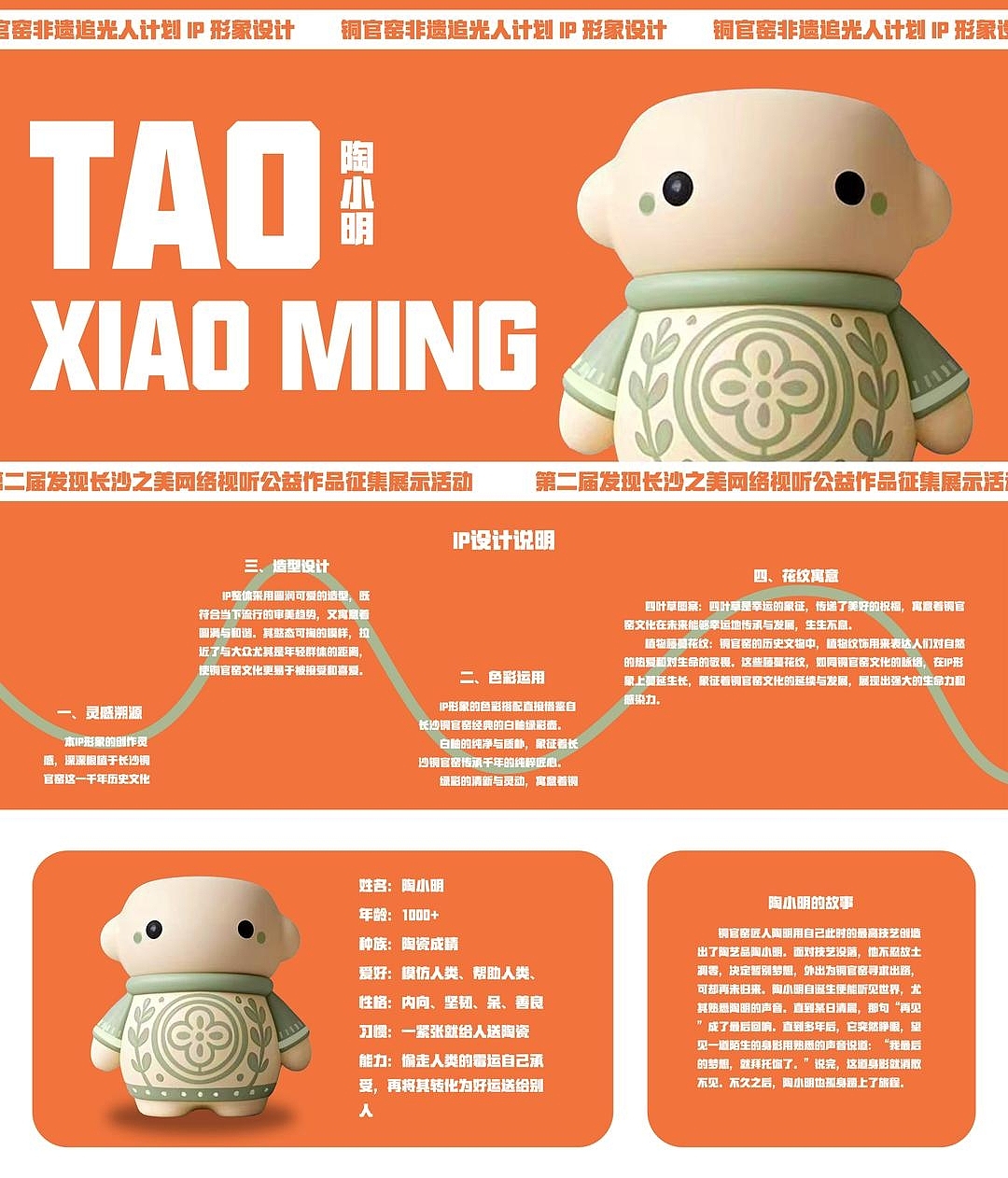 长沙铜官窑IP形象设计（图ZMzg4Njg2ODQ4） - IP形象 - 站酷设计师一只白杨树原创素材 - 站酷ZCOOL