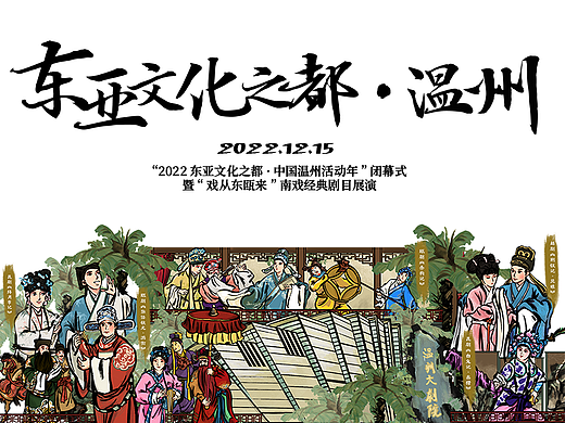 东亚文化之都·温州 宣传长卷绘制（卷七）