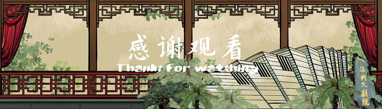 东亚文化之都·温州 宣传长卷绘制(卷七)