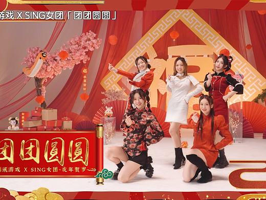 腾讯游戏×女团贺岁MV