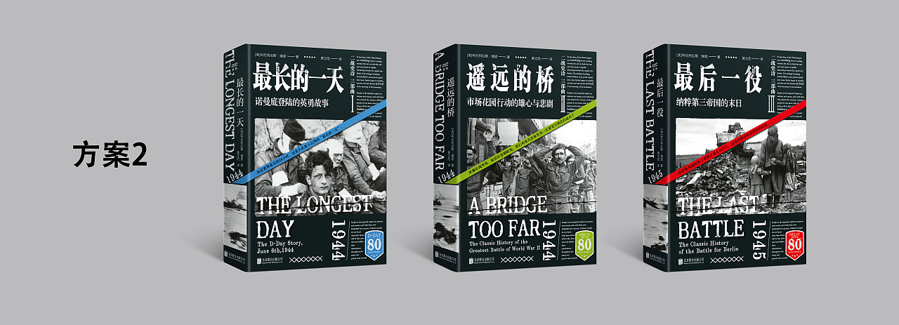 《最长的一天》《遥远的桥》《最后一役》