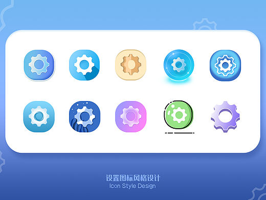 图标风格设计
