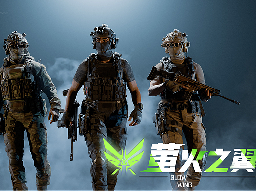 FPS游戏《萤火之翼》