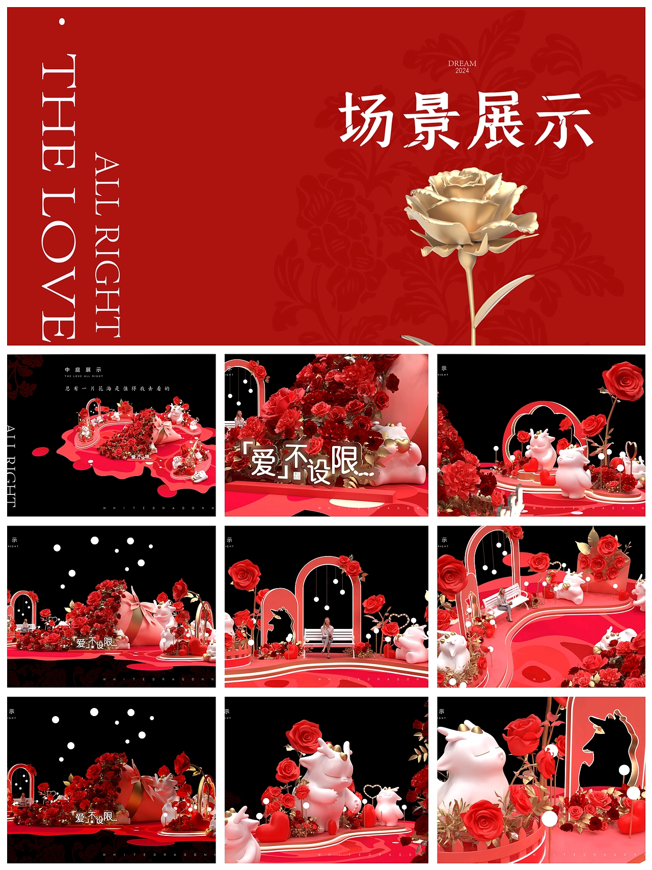 “爱不设限”爱情主题美陈活动设计方案（PPT）（图ZMzg4Njk0MjQ4） - 展陈设计 - 站酷设计师IP设计老何说原创素材 - 站酷ZCOOL