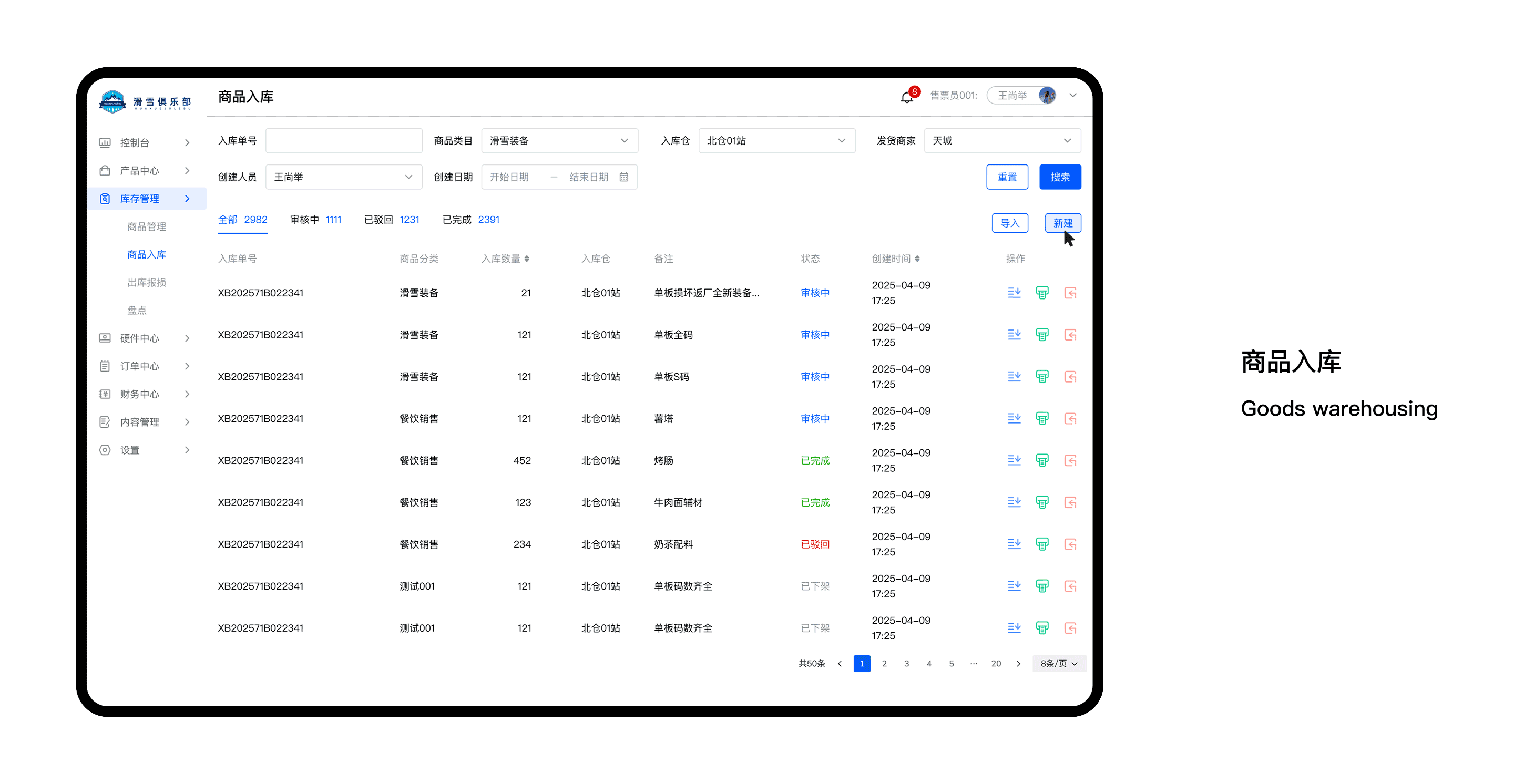 滑雪管理系统后台设计（图ZMzg4Njk2MjI4） - 软件界面 - 站酷设计师元婴后期大能原创素材 - 站酷ZCOOL