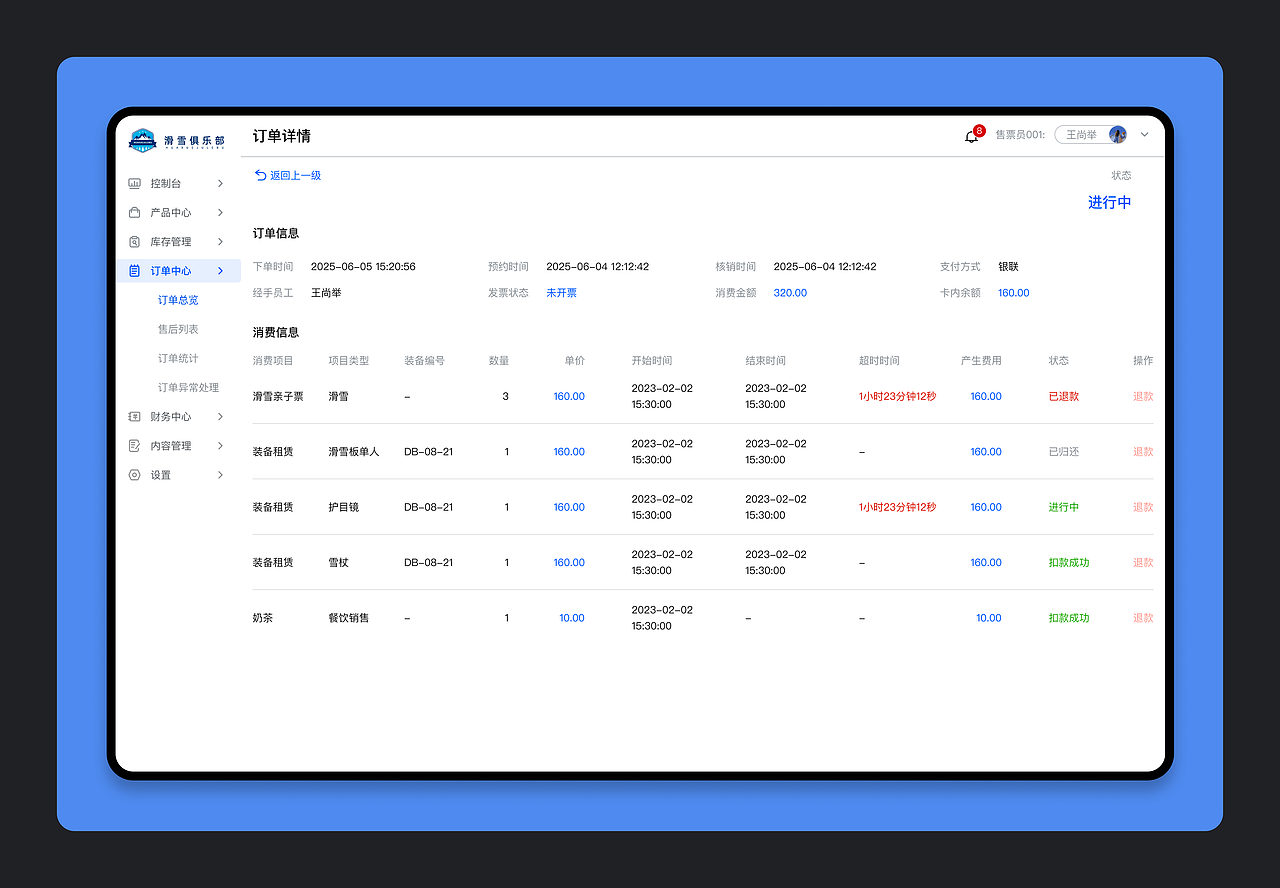 滑雪管理系统后台设计（图ZMzg4Njk2MjQw） - 软件界面 - 站酷设计师元婴后期大能原创素材 - 站酷ZCOOL
