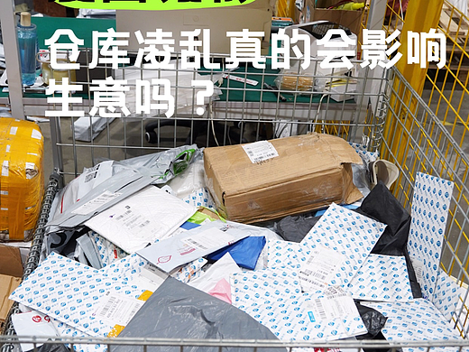 反面教材｜仓库凌乱如何影响你的生意？🔍