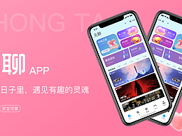 无聊app-交友 UI项目设计