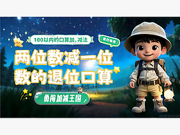 小学数学课件-PPT定制美化