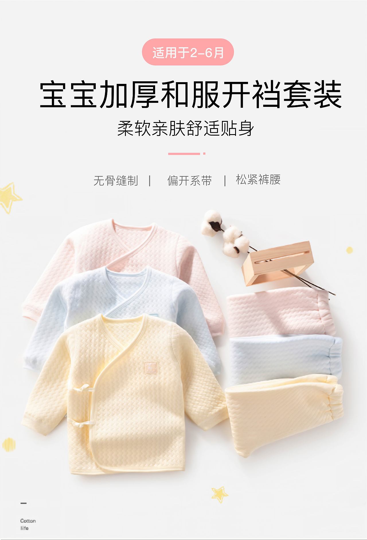 母婴详情页设计