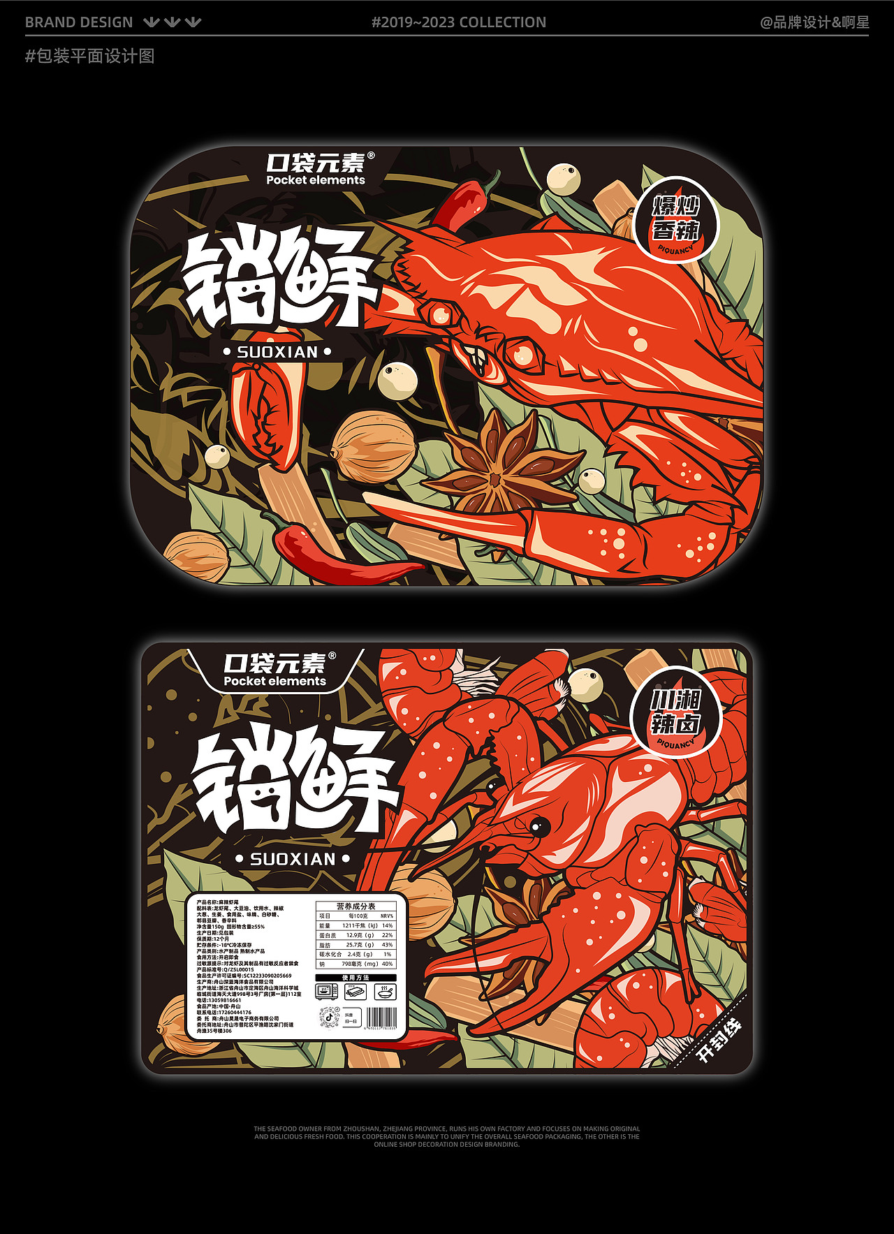 卤味\海产 | 锁鲜模包装设计