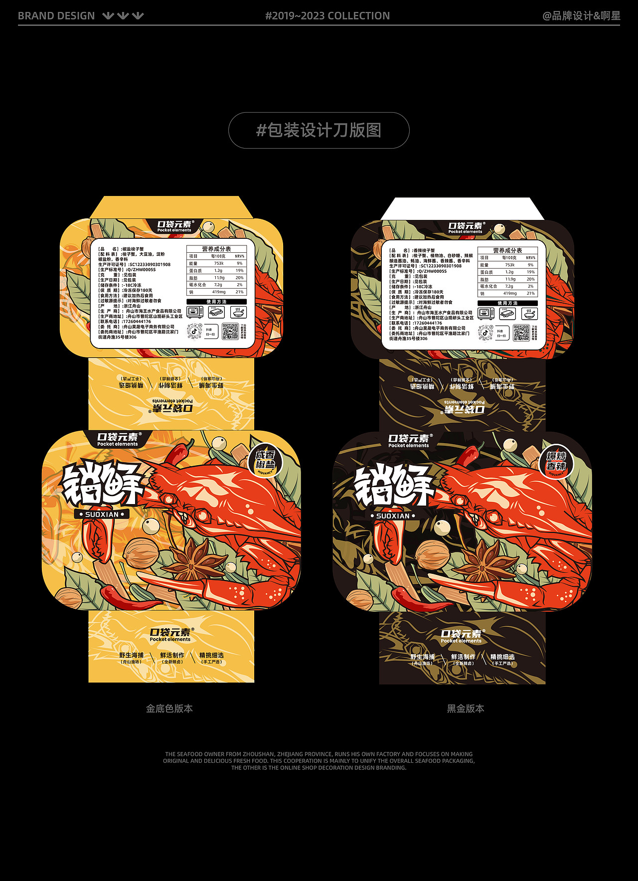 卤味\海产 | 锁鲜模包装设计