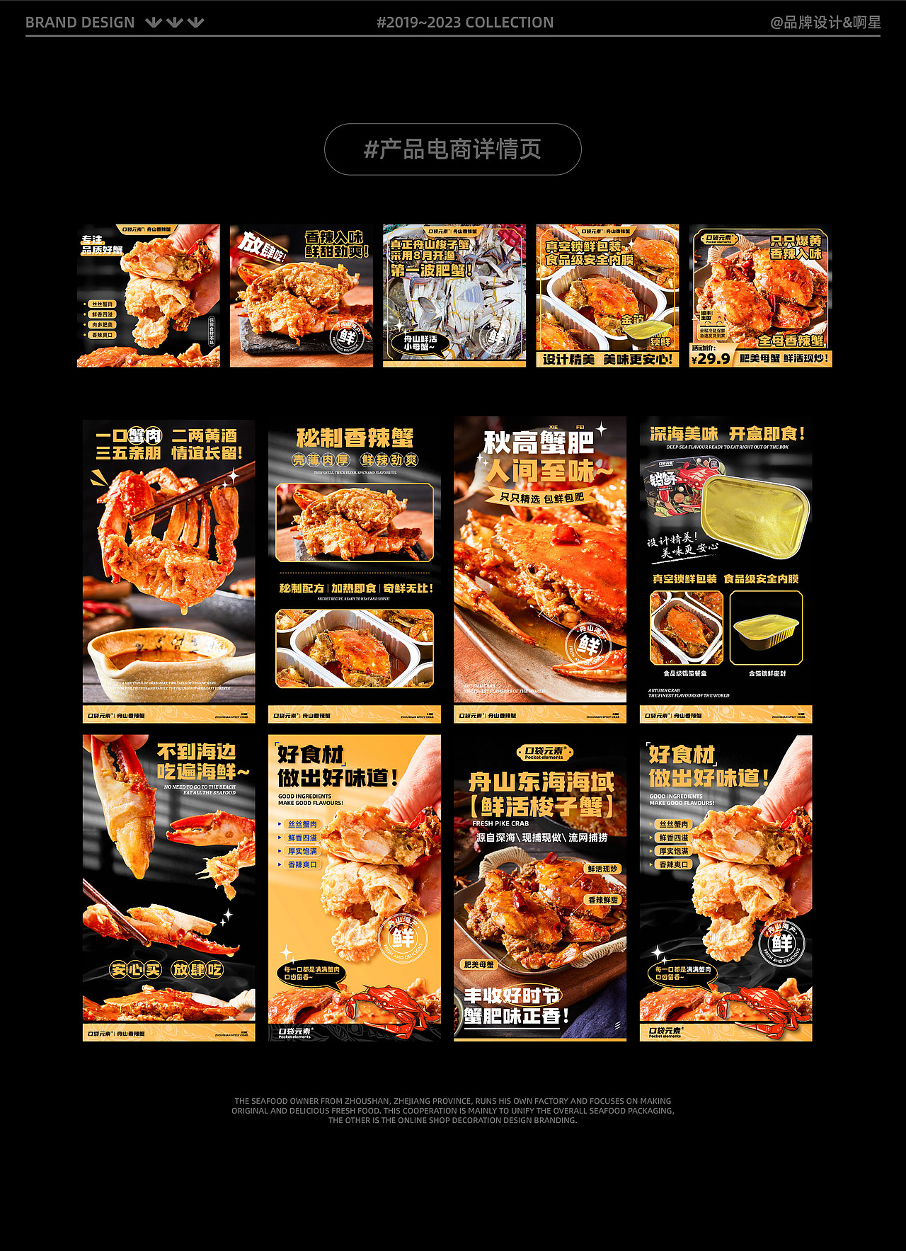 卤味\海产 | 锁鲜模包装设计