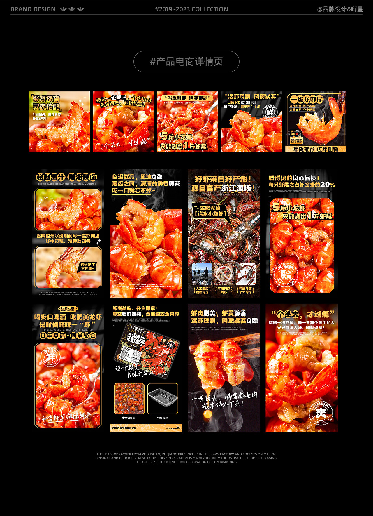 卤味\海产 | 锁鲜模包装设计