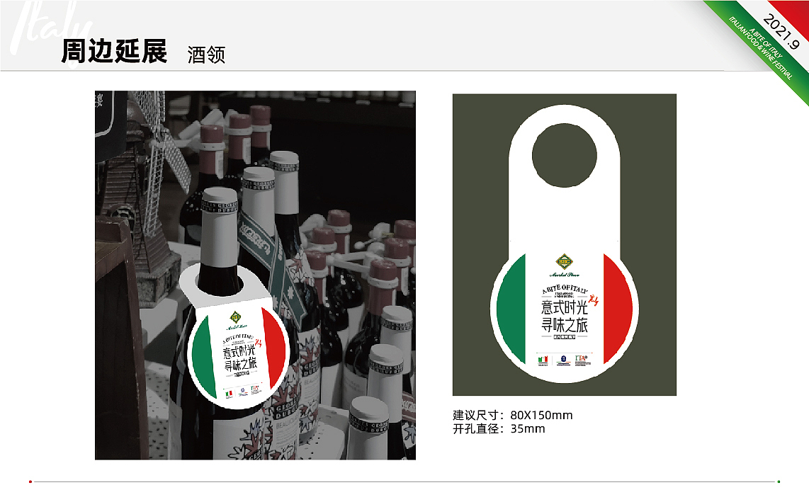 意大利美食节卖场打造-BHG高级超市