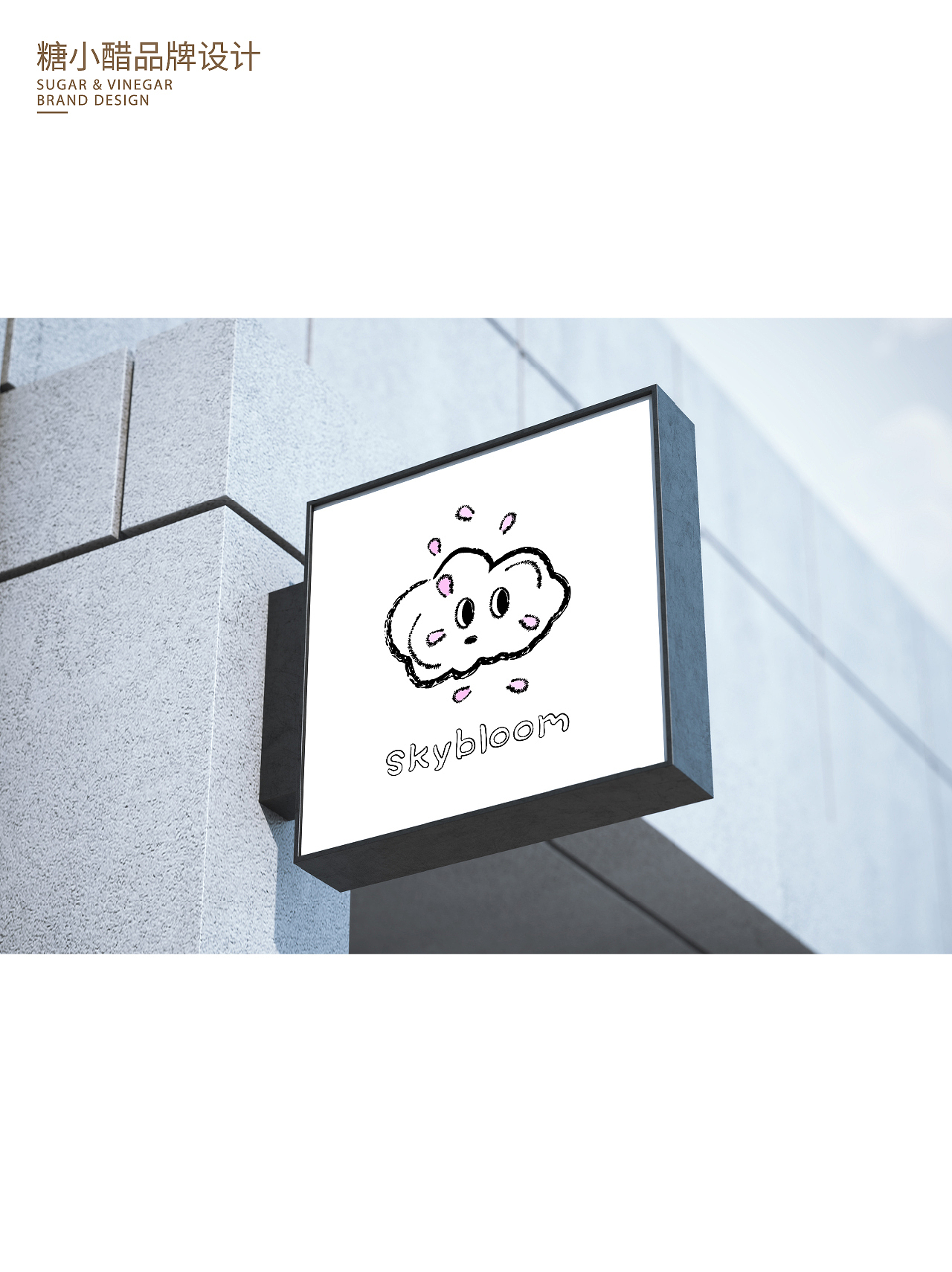 Skybloom  现代花店  原创logo设计 