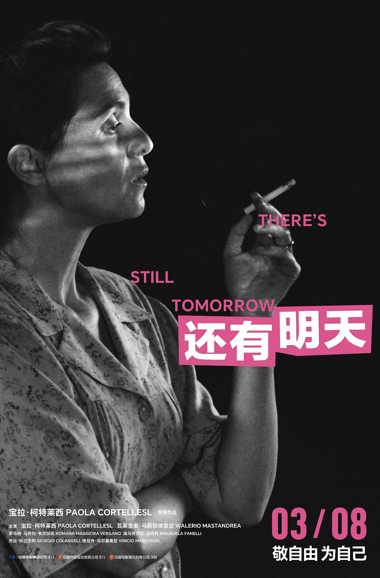 《还有明天》电影海报设计