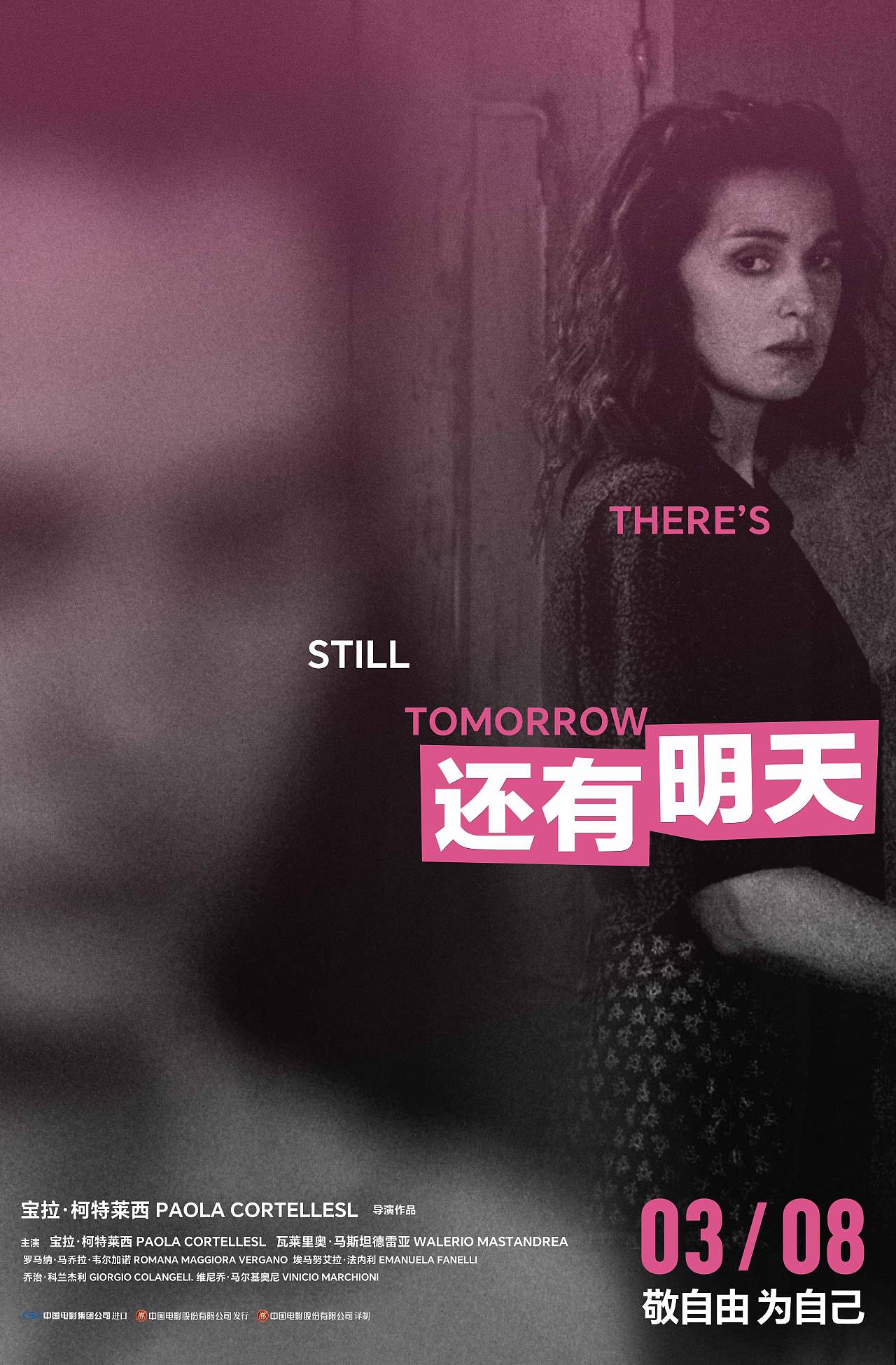 《还有明天》电影海报设计