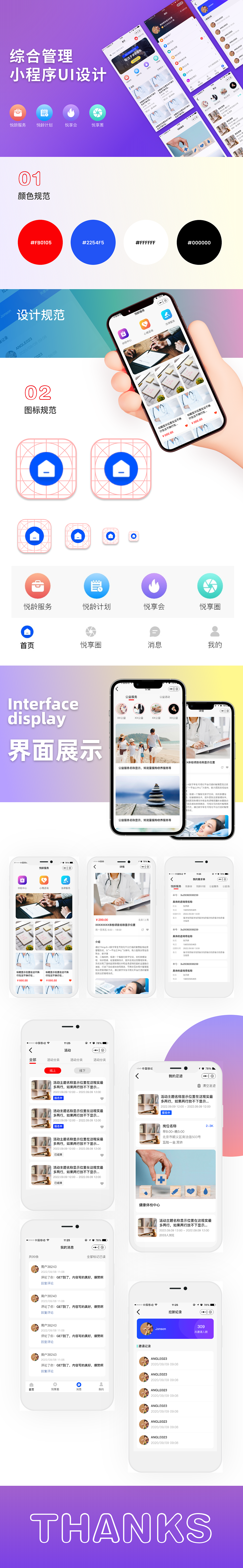 综合管理小程序
