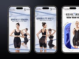 美体塑形客户-宣发海报