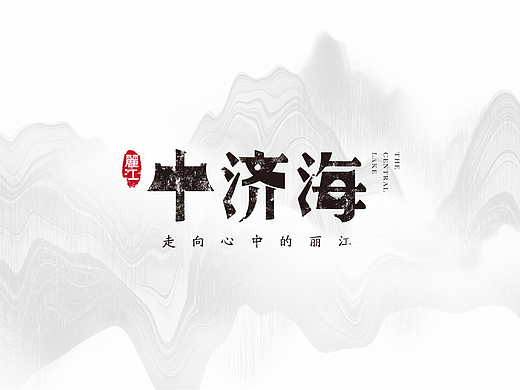 原创｜案例分享——华侨城中济海logo Vi【全】