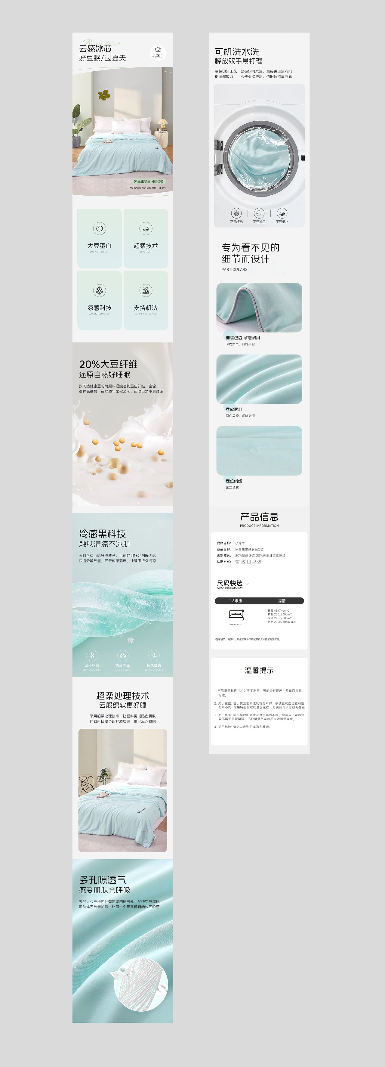 冰晶生物基润颜Q被详情页