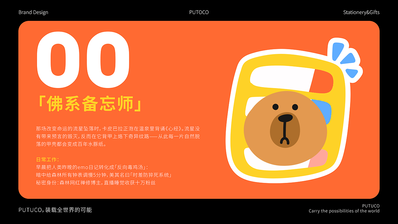 PUTOCO X 三上丨文具品牌全案设计/文具品牌卡通ip设计（图ZMzg4NzE5NDE2） - 品牌 - 站酷设计师三上品牌设计原创素材 - 站酷ZCOOL