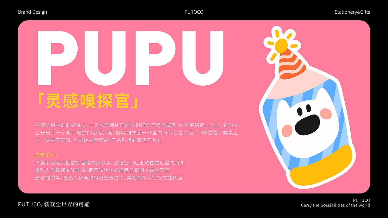 PUTOCO X 三上丨文具品牌全案设计/文具品牌卡通ip设计（图ZMzg4NzE5NDA0） - 品牌 - 站酷设计师三上品牌设计原创素材 - 站酷ZCOOL
