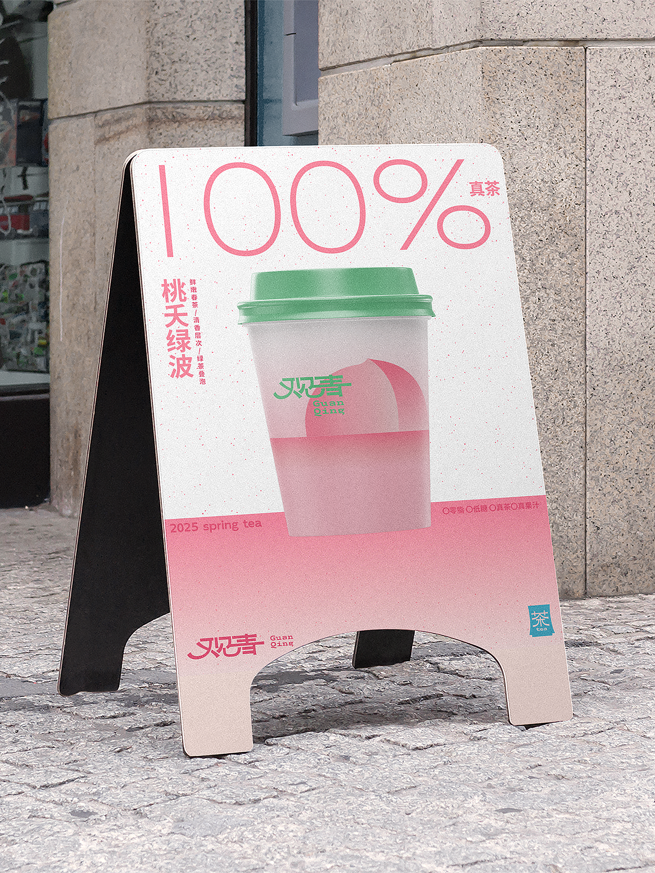 「观青」新茶饮品牌视觉及新品海报合作案例