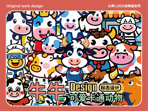 牛牛LOGO | 原创牛牛标志设计