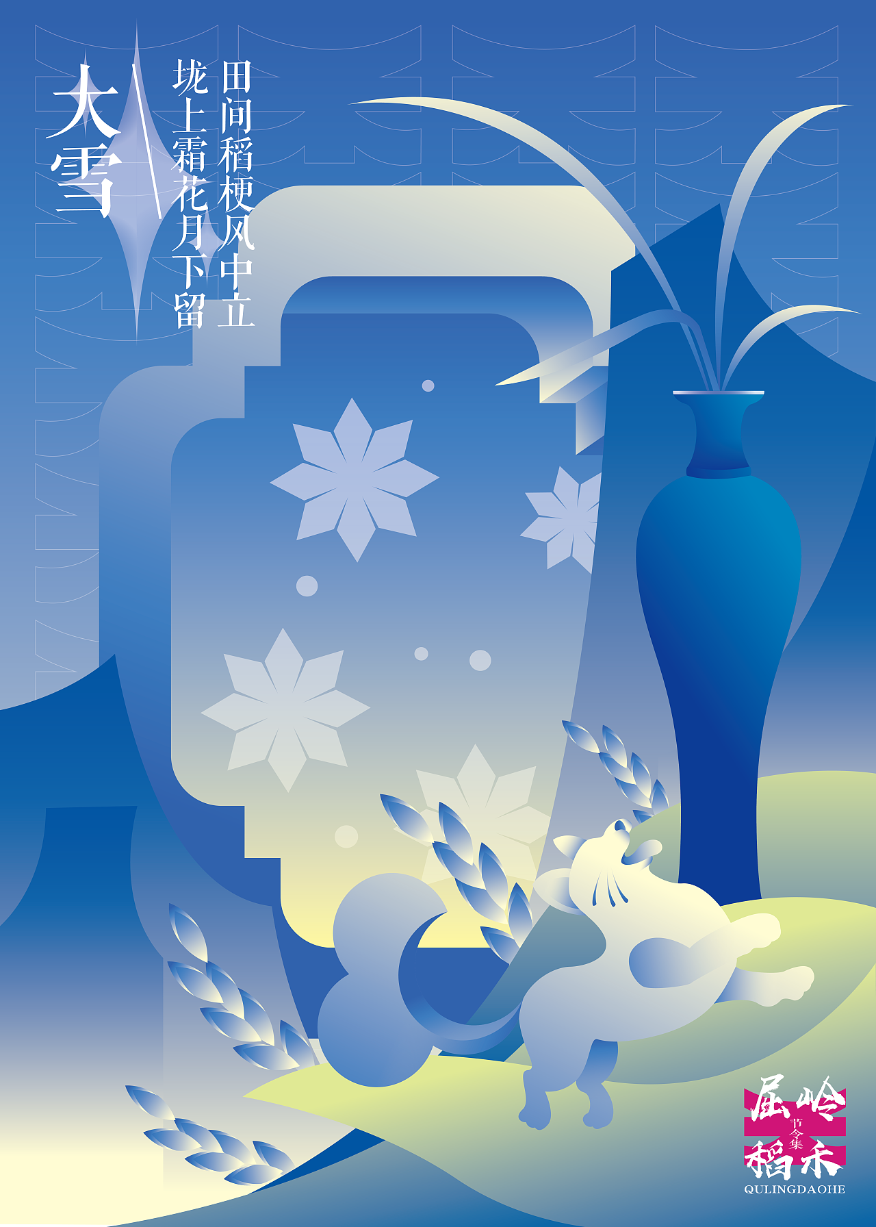 汖设计———大雪主题原创海报设计（图ZMzg4NzIwNTU2） - 海报 - 站酷设计师Leoleo汖原创素材 - 站酷ZCOOL
