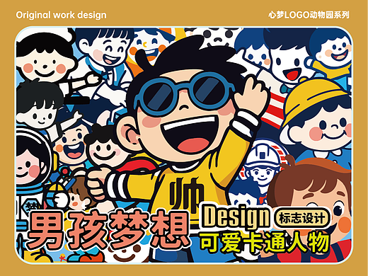 男孩心中的日月 | 男孩的梦想 | 标志设计
