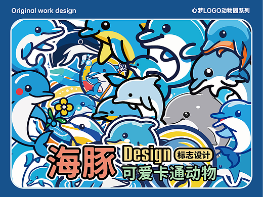 50只海豚LOGO创意变形演绎