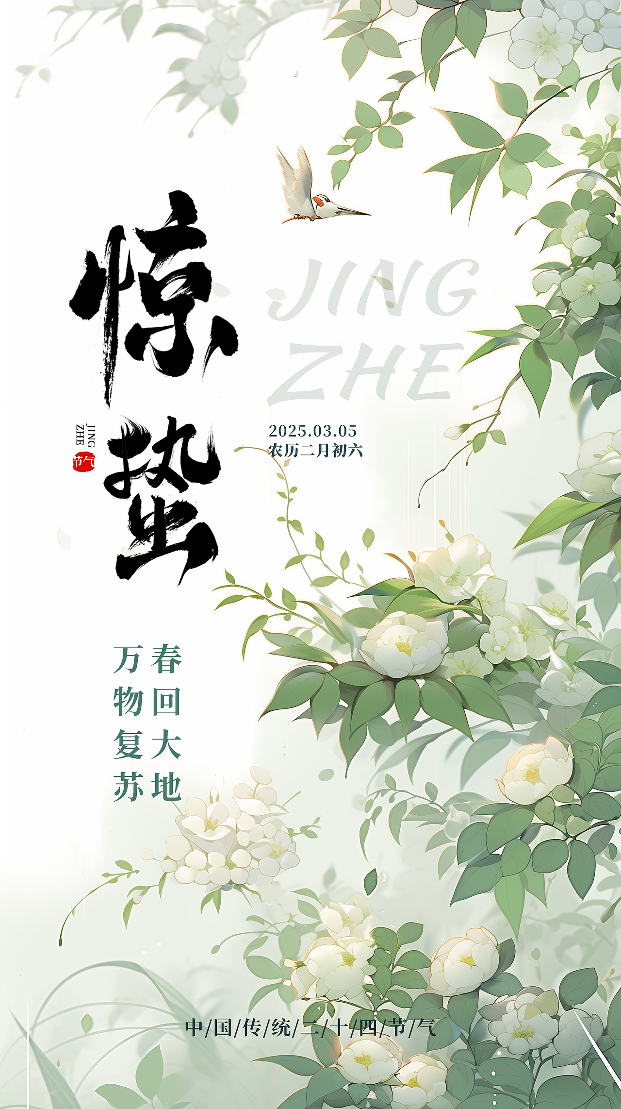 【海报设计】3月份合集