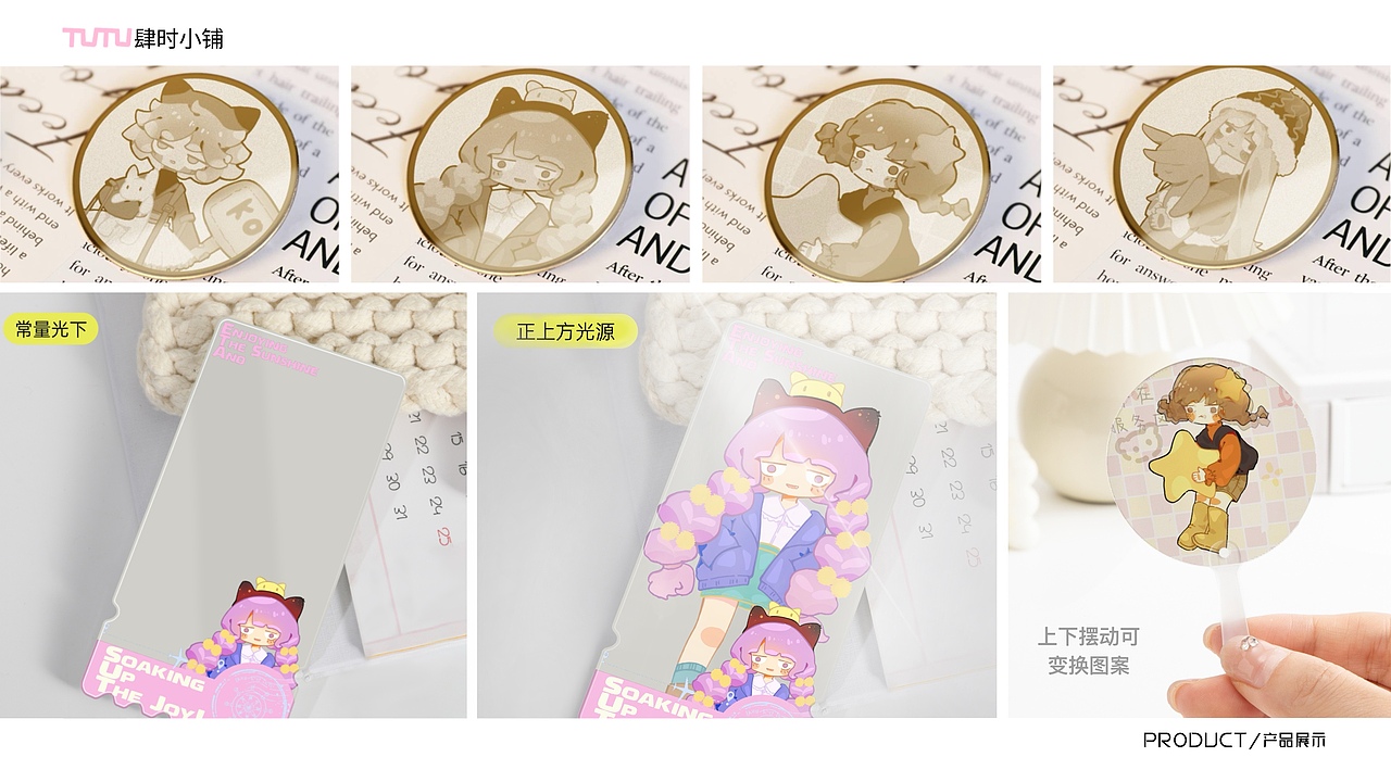 肆时小铺文创设计