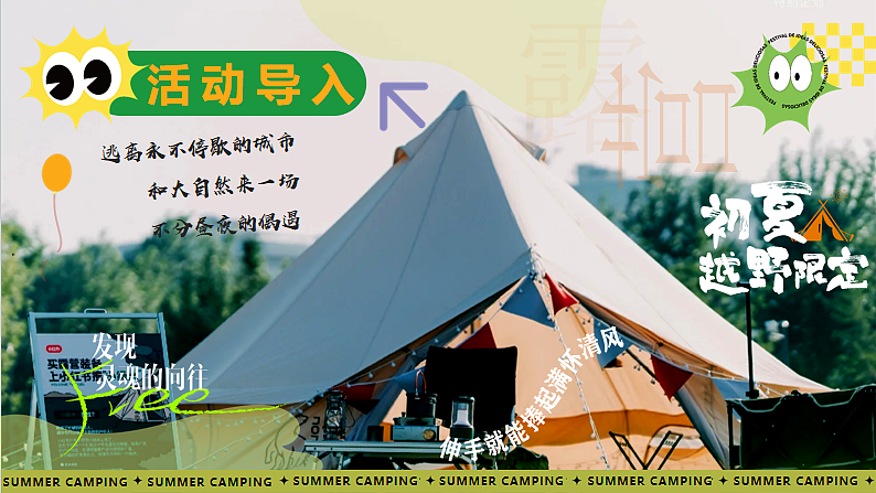 2025五一小长假城市出逃露营市集初夏越野限定方案（图ZMzg4NzI1ODY4） - 文案/策划 - 站酷设计师精英策划圈可分享原创素材 - 站酷ZCOOL