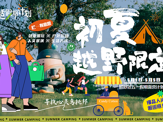 2025五一小长假城市出逃露营市集初夏越野限定方案