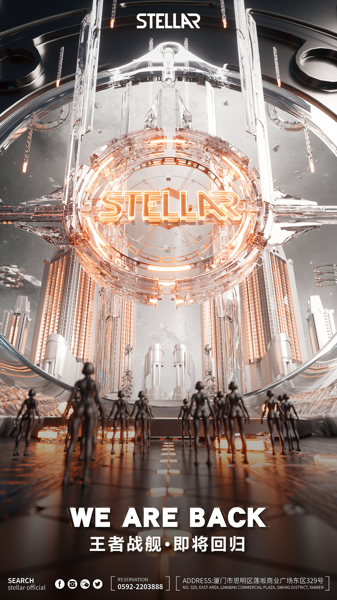 STELLAR开业概念片