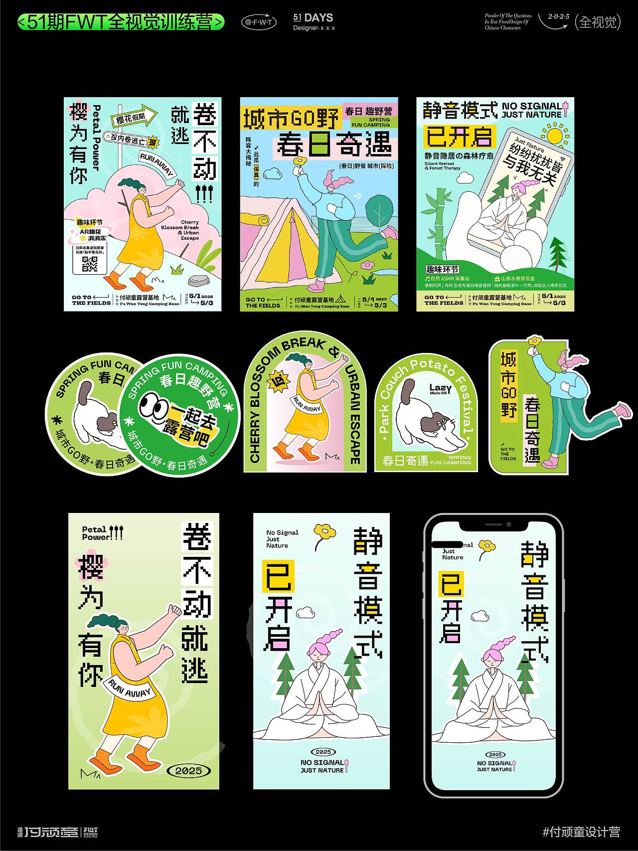 “城市GO野·春日奇遇”全视觉设计